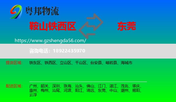 铁西区到东莞物流专线