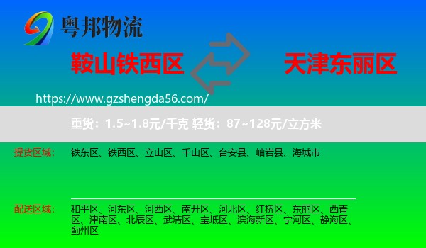 铁西区到东丽区物流专线