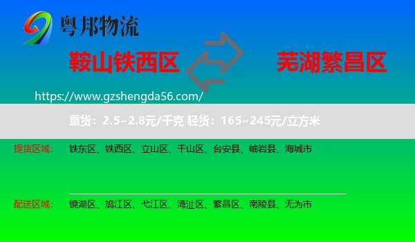 铁西区到繁昌区物流专线