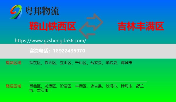 铁西区到丰满区物流专线