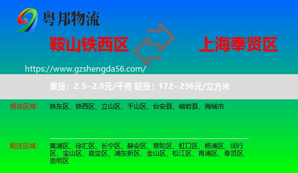 铁西区到奉贤区物流专线