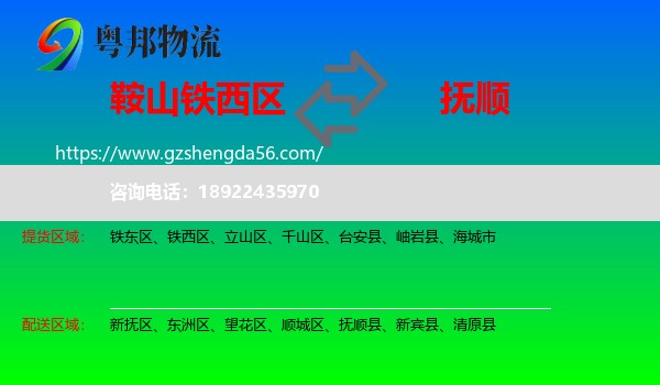 铁西区到抚顺物流专线