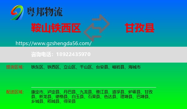 铁西区到甘孜县物流专线
