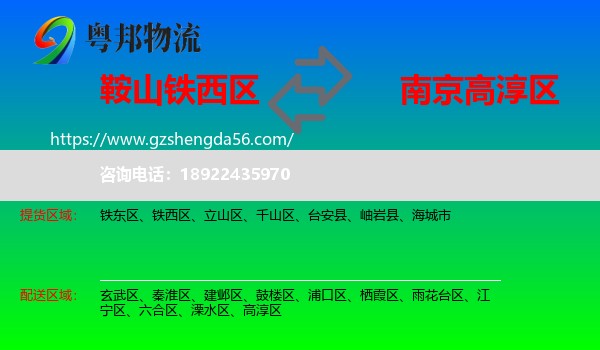 铁西区到高淳区物流专线