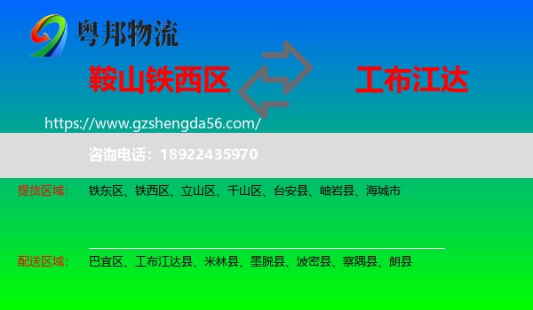 铁西区到工布江达县物流专线