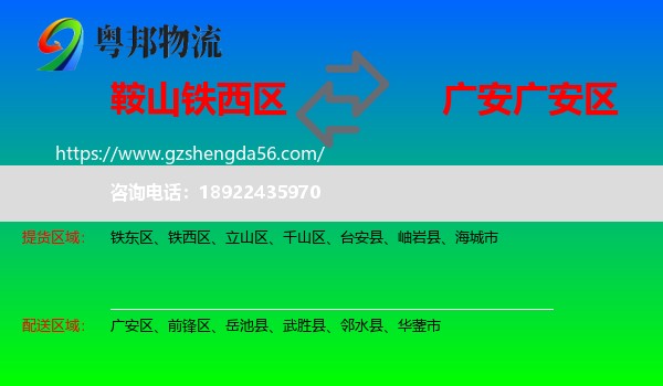 铁西区到广安区物流专线