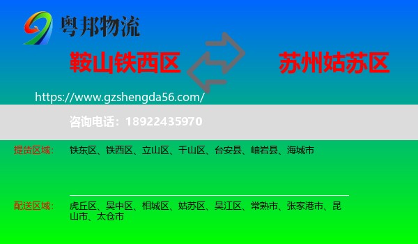铁西区到姑苏区物流专线