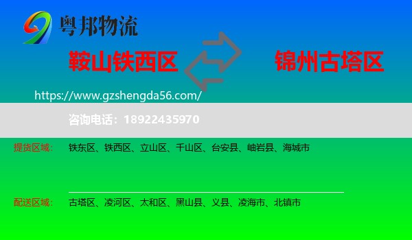 铁西区到古塔区物流专线