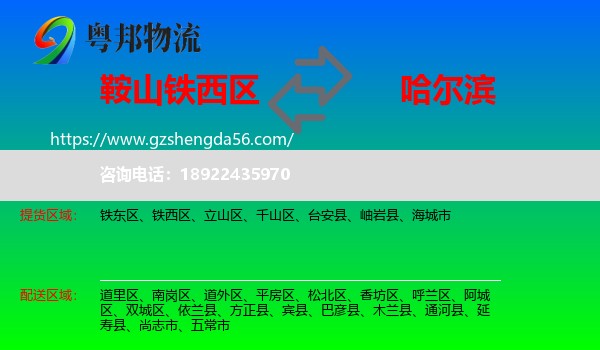 铁西区到哈尔滨专线