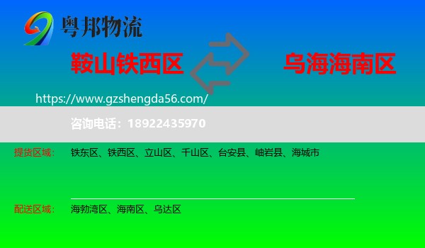 铁西区到海南区物流专线