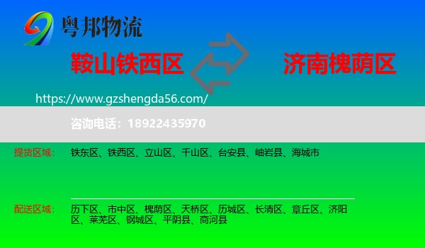 铁西区到槐荫区物流专线