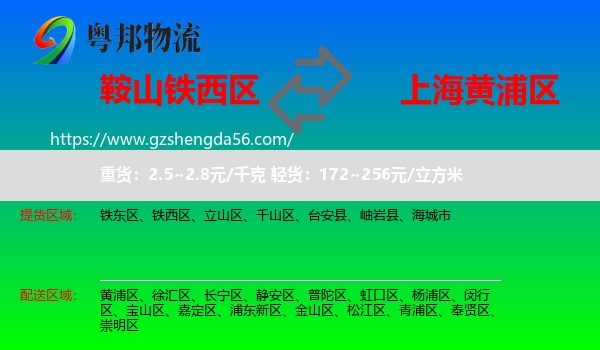 铁西区到黄浦区物流专线