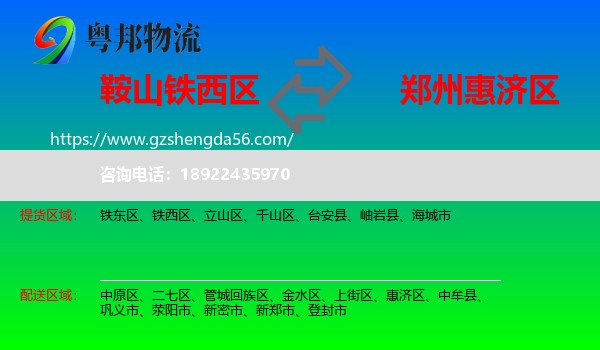 铁西区到惠济区物流专线