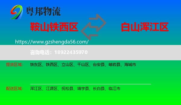 铁西区到浑江区物流专线