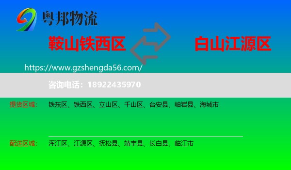 铁西区到江源区物流专线
