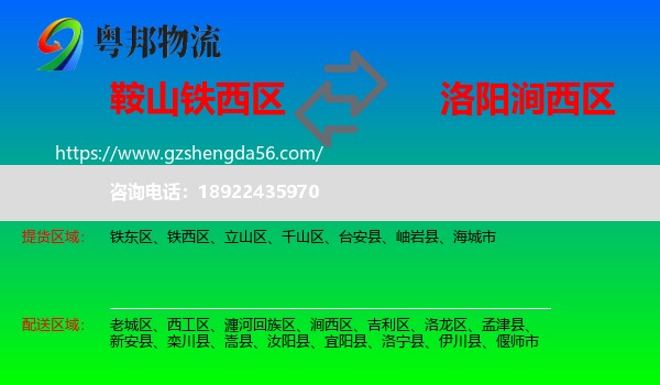 铁西区到涧西区物流专线