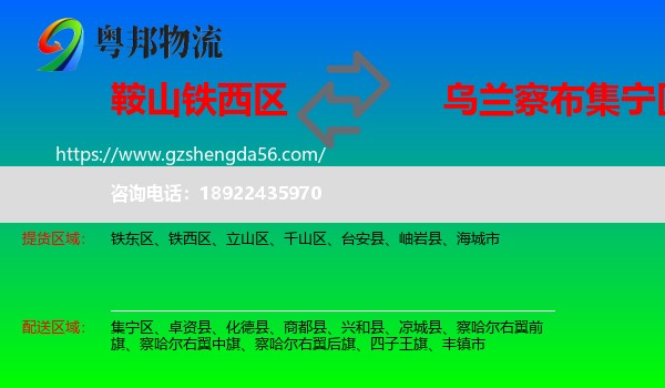 铁西区到集宁区物流专线