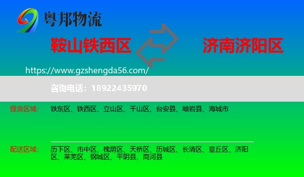 铁西区到济阳区物流专线