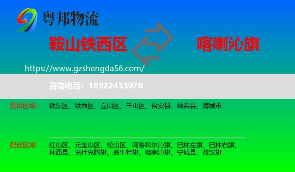 铁西区到喀喇沁旗物流专线