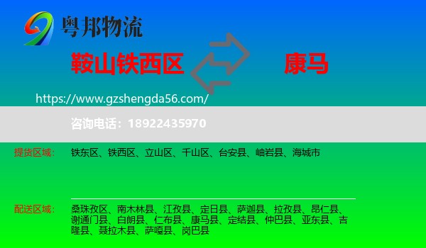 铁西区到康马县物流专线