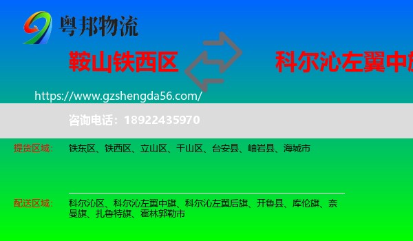 铁西区到科尔沁左翼中旗物流专线