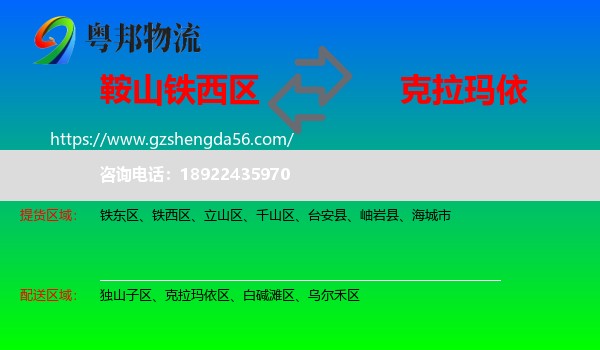 铁西区到克拉玛依物流专线