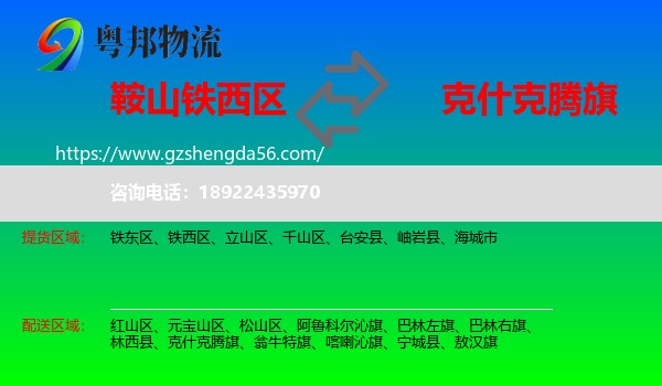 铁西区到克什克腾旗物流专线