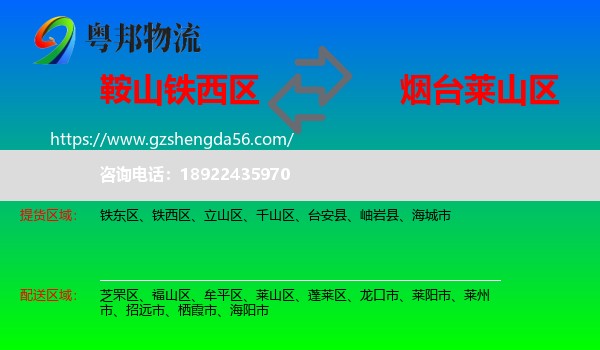 铁西区到莱山区物流专线