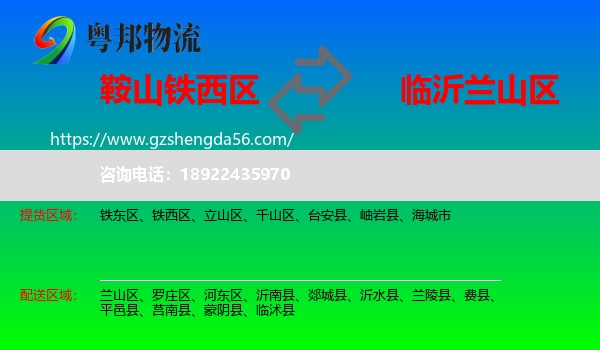 铁西区到兰山区物流专线