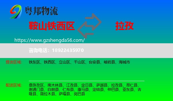 铁西区到拉孜县物流专线