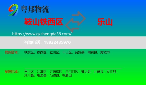 铁西区到乐山物流专线