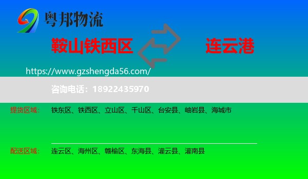铁西区到连云港物流专线