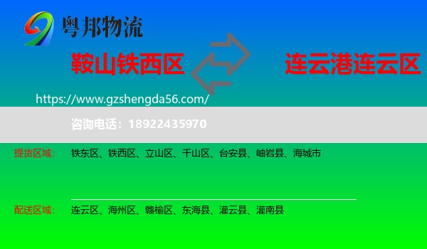铁西区到连云区物流专线