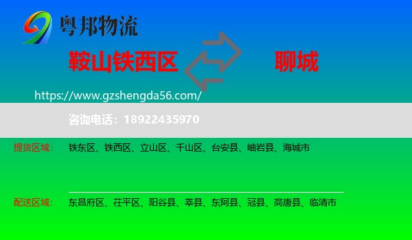 铁西区到聊城物流专线