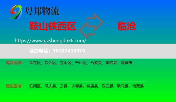 铁西区到临沧物流专线