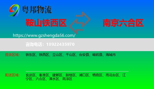 铁西区到六合区物流专线