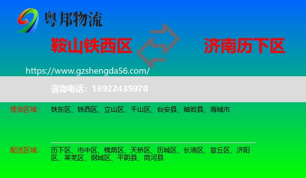 铁西区到历下区物流专线