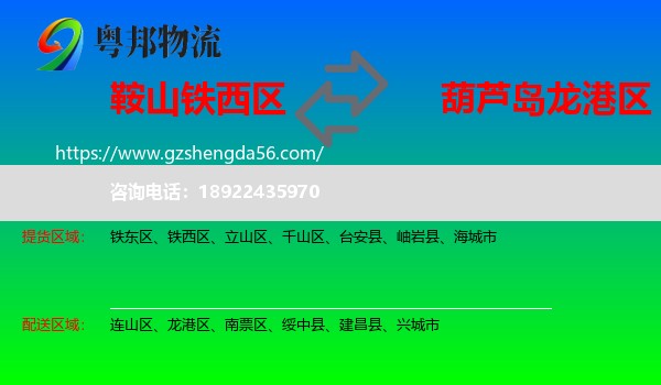 铁西区到龙港区物流专线