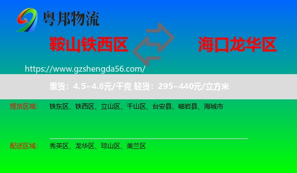 铁西区到龙华区物流专线