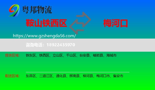 铁西区到梅河口市物流专线