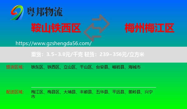 铁西区到梅江区物流专线