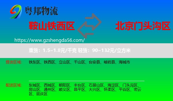 铁西区到门头沟区物流专线