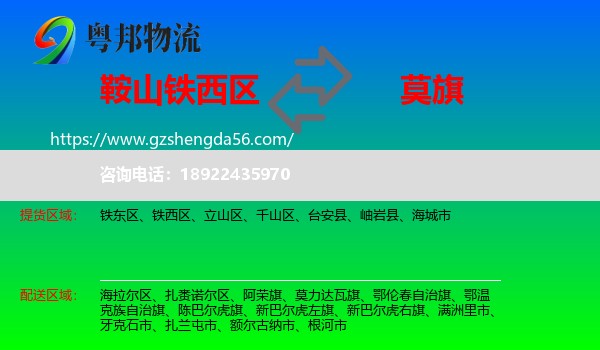 铁西区到莫力达瓦旗物流专线