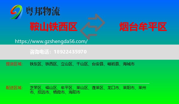 铁西区到牟平区物流专线