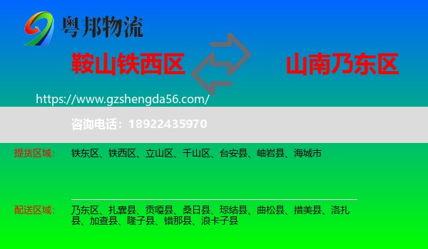铁西区到乃东区物流专线