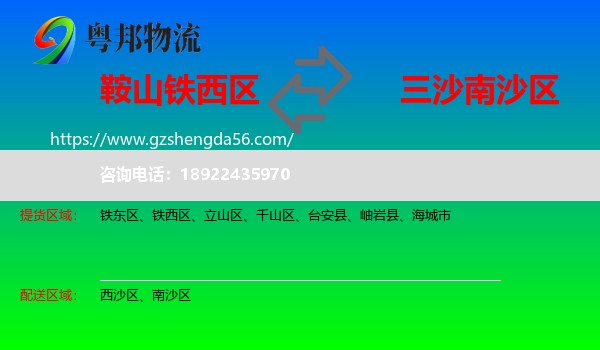 铁西区到南沙区物流专线
