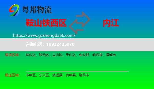 铁西区到内江物流专线