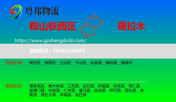 铁西区到聂拉木县物流专线