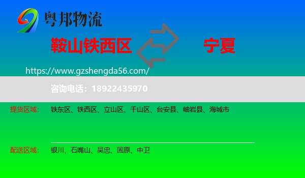 铁西区到宁夏物流专线