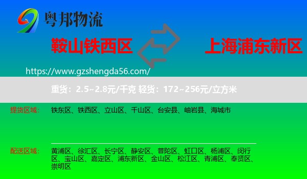 铁西区到浦东新区物流专线